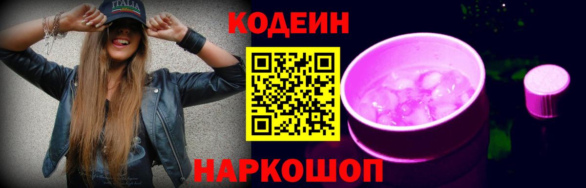 Codein Purple Drank  Вход с VPN  Элиста 