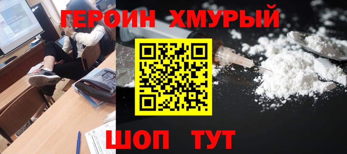 Героин VHQ Элиста