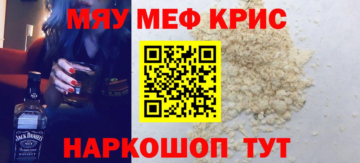 Меф мяу мяу мука Элиста